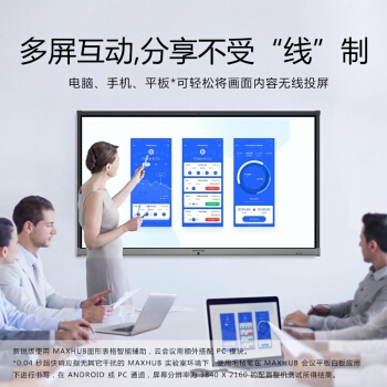 MAXHUB X3新锐版 EC55CA 智能会议平板 55英寸 图5