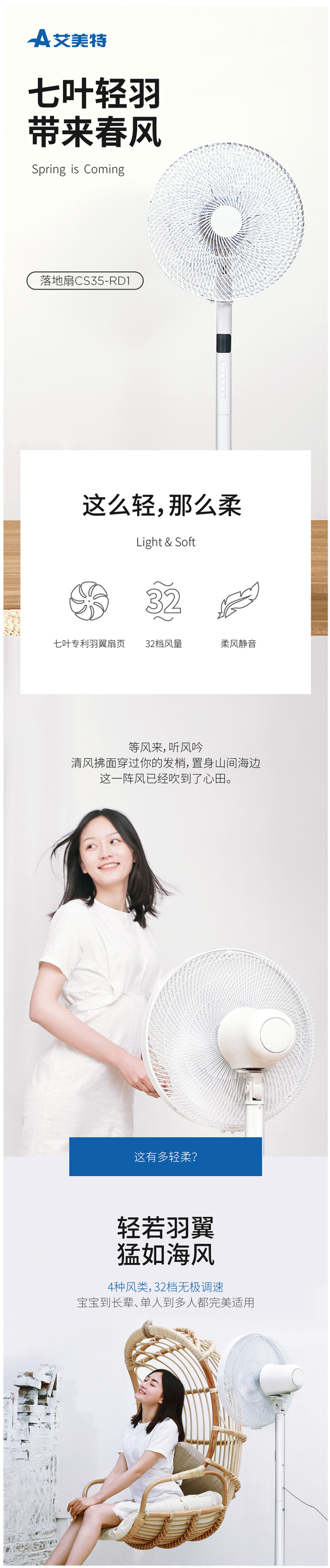 艾美特 32档无极调速 直流变频电风扇 智能体感控温 图1