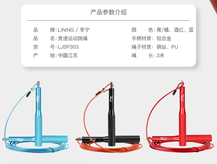 LI-NING 李宁 LBDM707-1 运动跳绳 图5