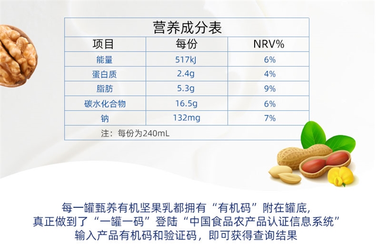 甄养 有机坚果乳 240ml*6罐 图5