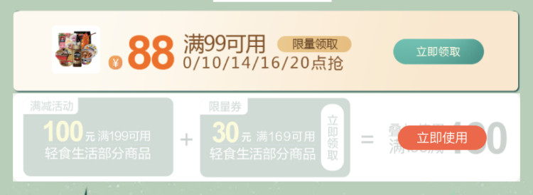 京东618 食品饮料99-88神券 图1
