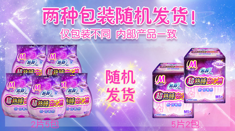 苏菲 透气棉夜用安心裤卫生巾 10片 图1