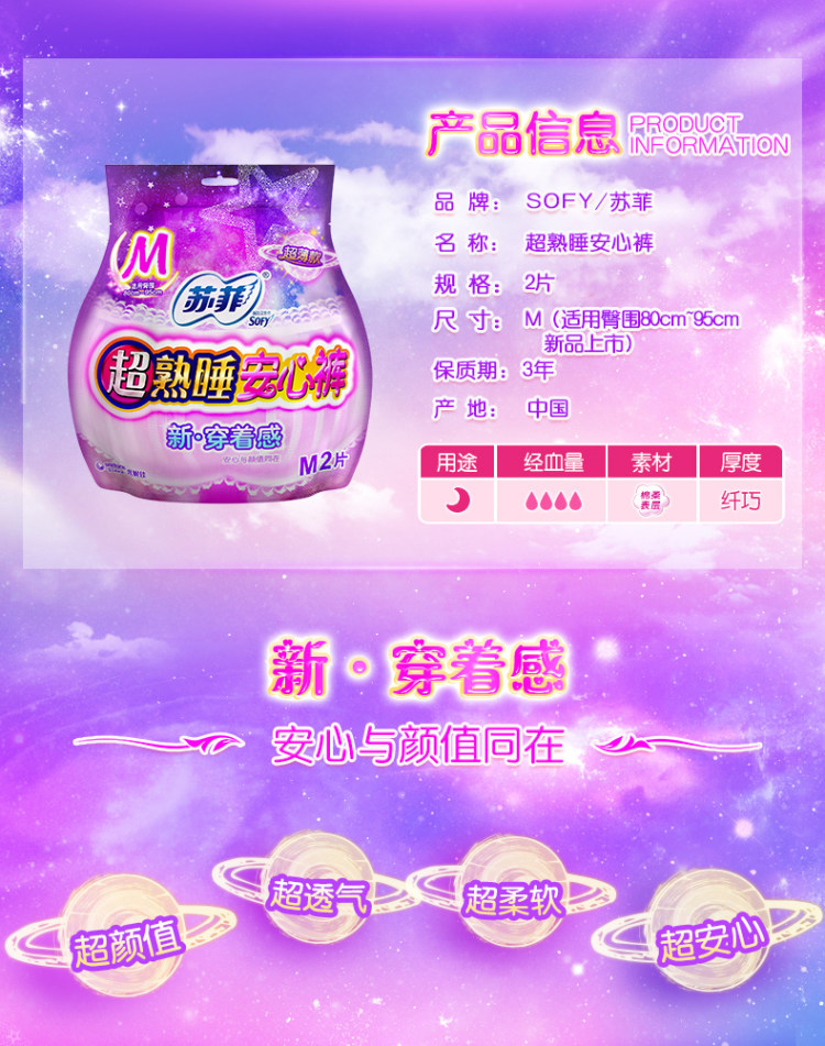 苏菲 透气棉夜用安心裤卫生巾 10片 图3