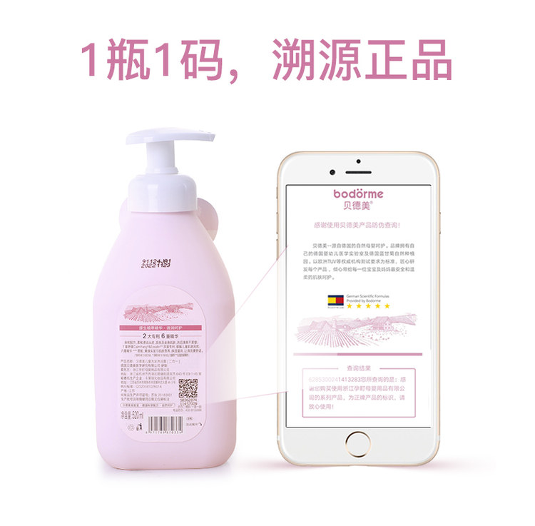 贝德美 儿童洗发沐浴二合一 670ml*2瓶 图10