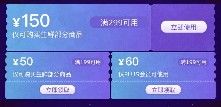 京东优惠券 领海鲜水产299-150优惠券 图1