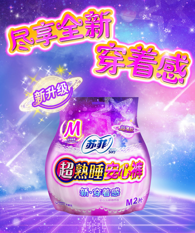 苏菲 透气棉夜用安心裤卫生巾 10片 图2