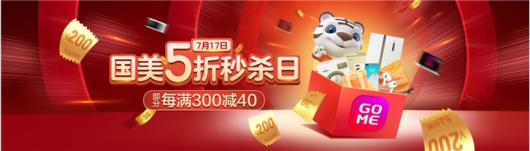 17日0点、促销活动： 京东 国美官方旗舰店 五折秒杀日 大牌好物一站购齐 图1