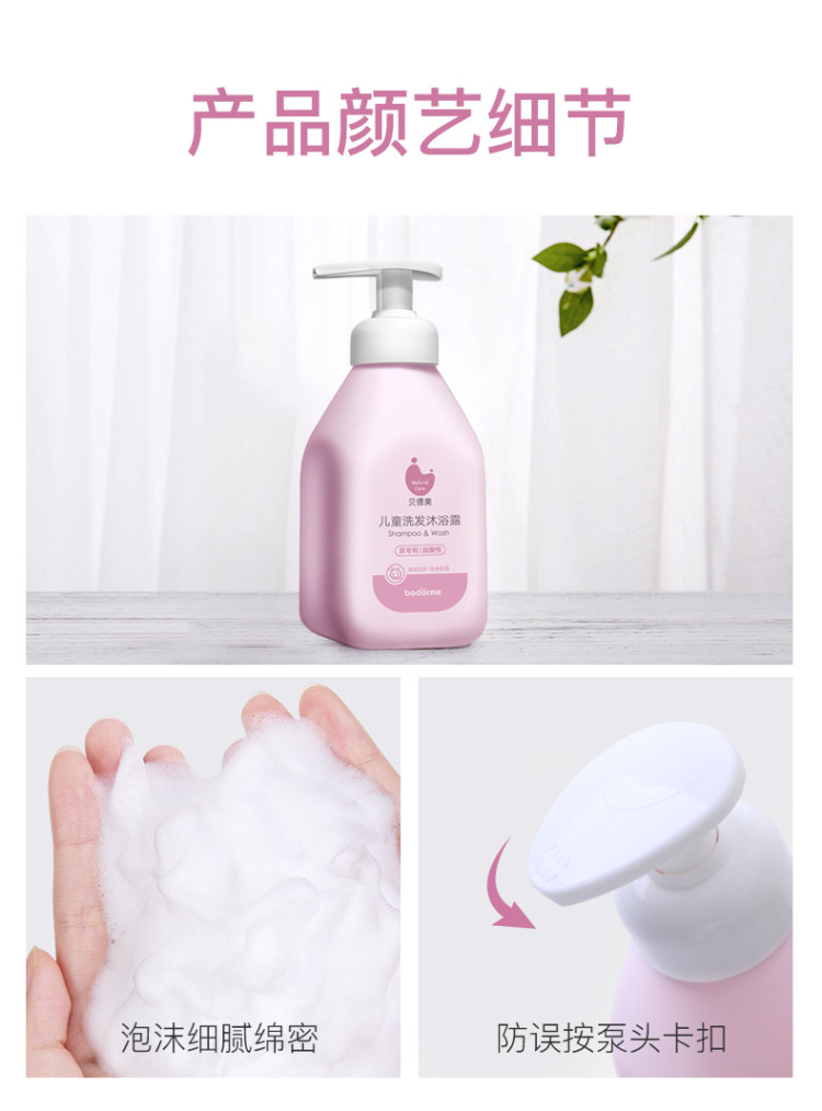 贝德美 儿童洗发沐浴二合一 670ml*2瓶 图9