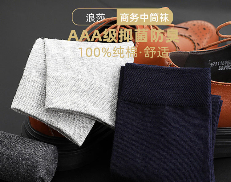 小编买过 浪莎 男士纯棉中筒袜短袜10双 图1