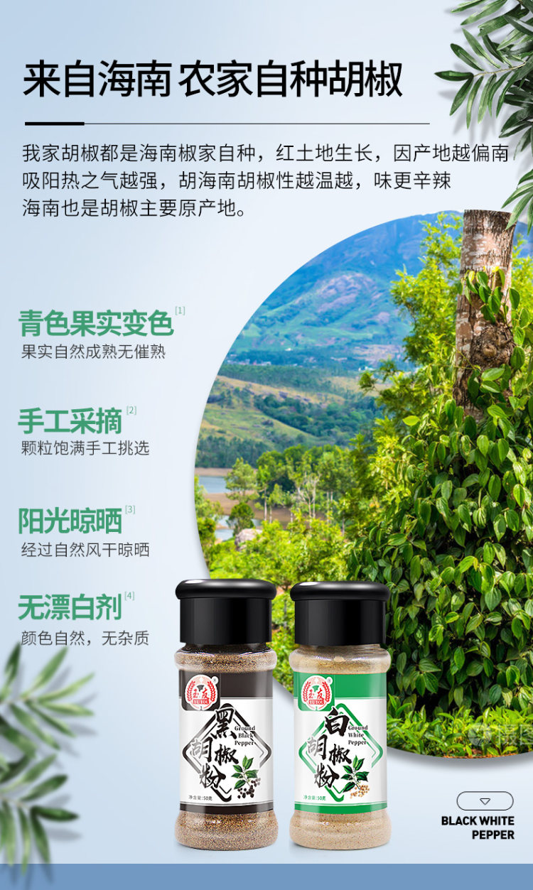 正宗现磨 白胡椒粉黑胡椒粉2瓶 图4