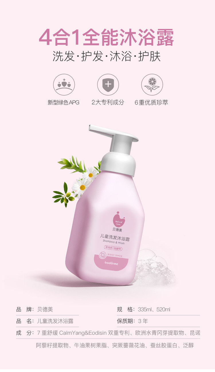 贝德美 儿童洗发沐浴二合一 670ml*2瓶 图1
