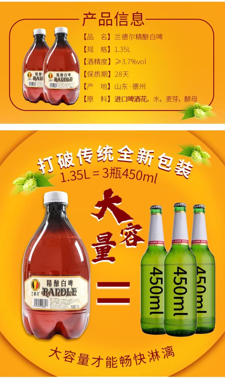 兰德尔 日期新鲜 精酿白啤小麦啤酒1.35L*6桶 图1