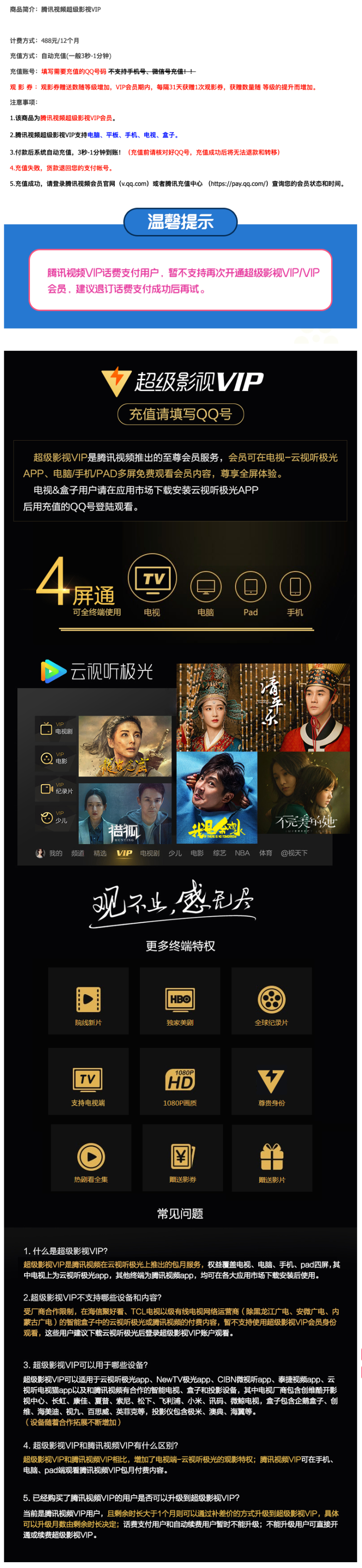 腾讯视频 超级影视vip 12个月 电视+手机+电脑+平板 图1