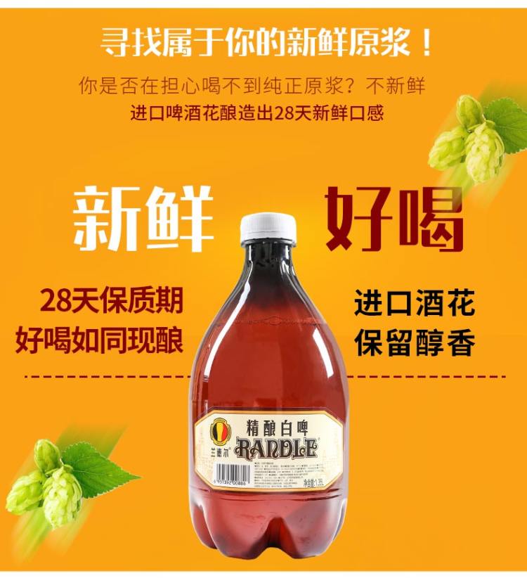 兰德尔 日期新鲜 精酿白啤小麦啤酒1.35L*6桶 图2