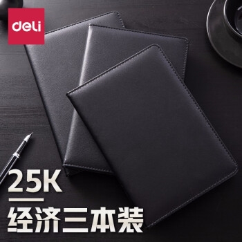 deli 得力 商务办公皮面笔记本 3本 25k/96张 黑色 *5件 图1