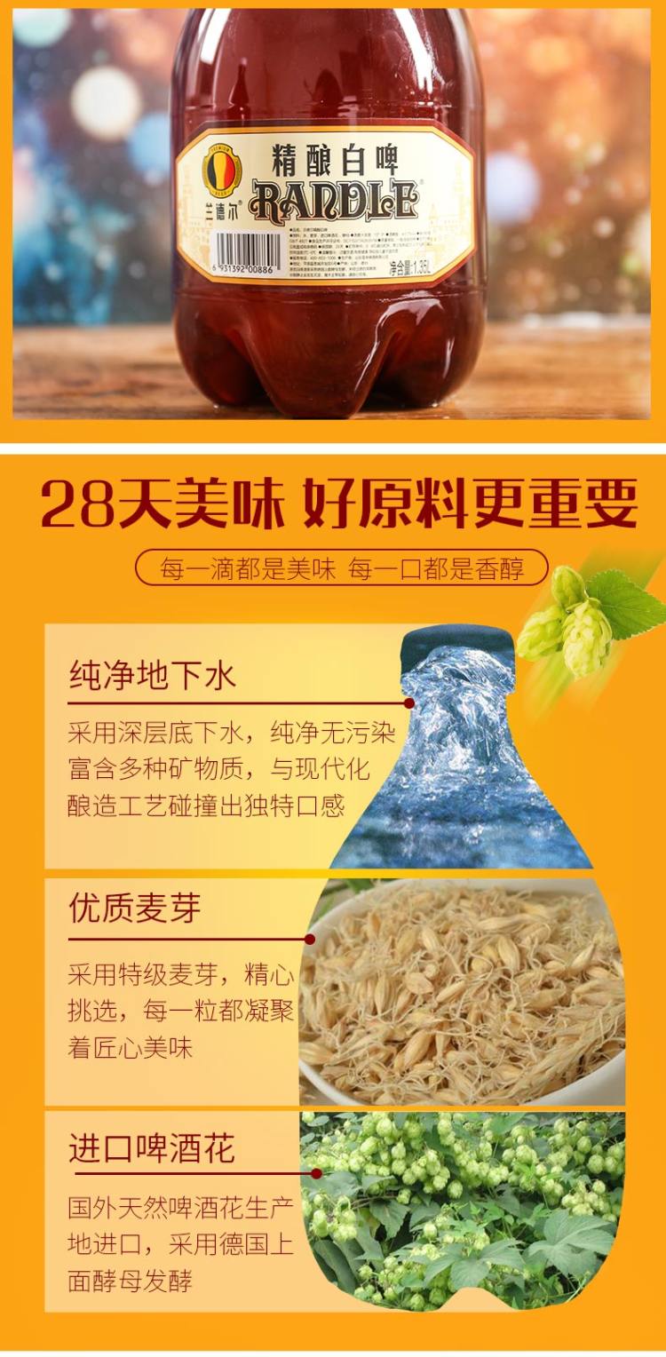兰德尔 日期新鲜 精酿白啤小麦啤酒1.35L*6桶 图5