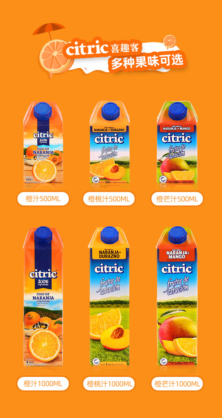 Citric 阿根廷原装进口 nfc果汁1000ml 图7