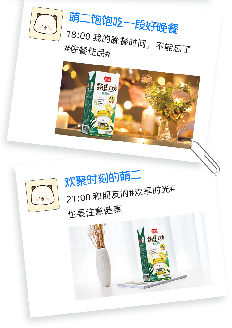 盼盼 甄豆工坊豆奶香豆乳250ml*18盒*2件 图8