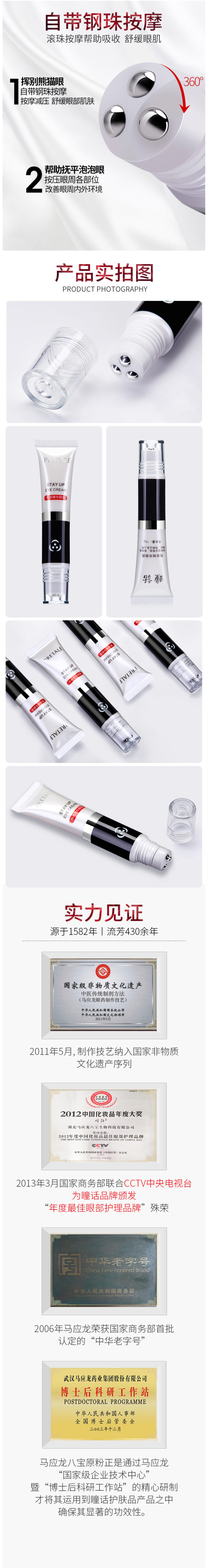 马应龙 瞳话 熬夜精华眼霜 15g 图6