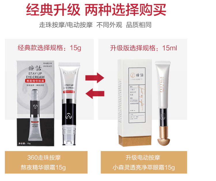 马应龙 瞳话 熬夜精华眼霜 15g 图1