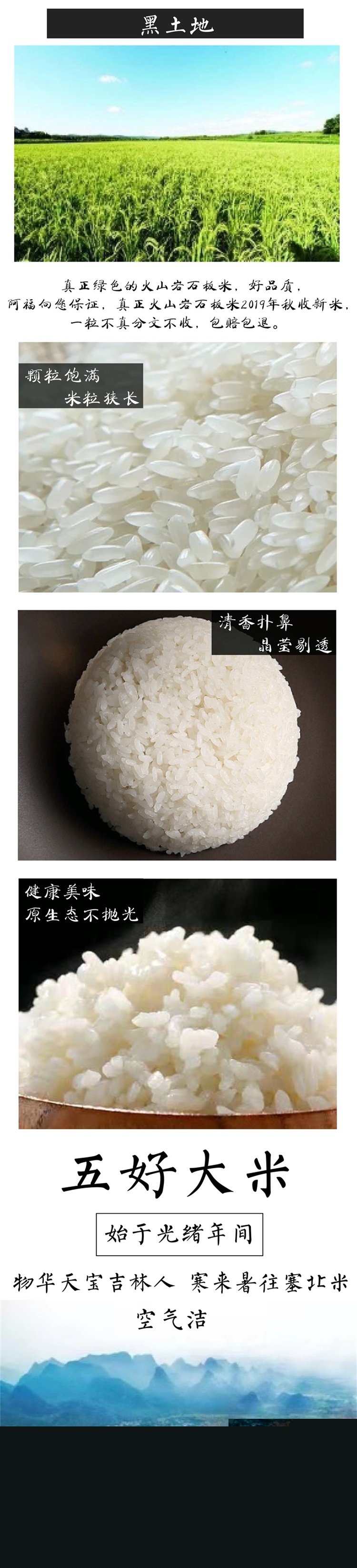 阿福送喜 荣发新米五常稻花香5kg 图2