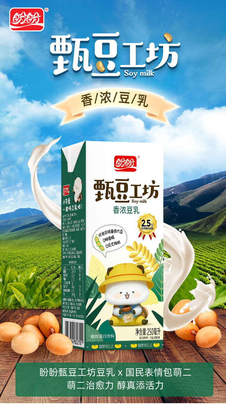 盼盼 甄豆工坊豆奶香豆乳250ml*18盒*2件 图1