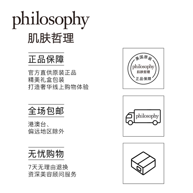 Philosophy 自然哲理 一瓶希望 保湿焕采嫩肤水 240ml *3件 图2