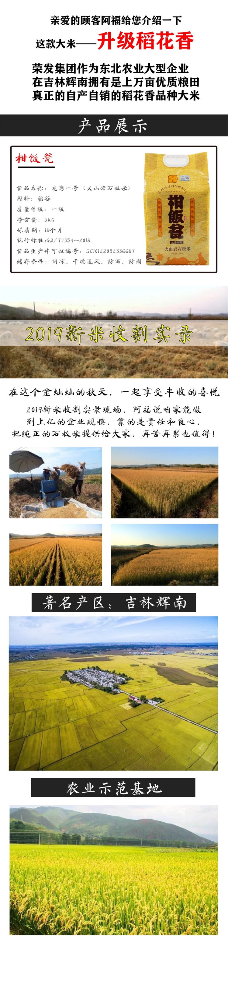 阿福送喜 荣发新米五常稻花香5kg 图1