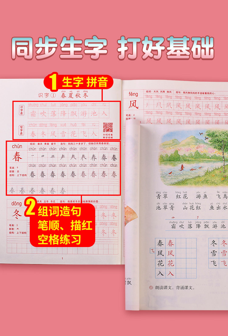 六品堂 小学生练字帖 图2