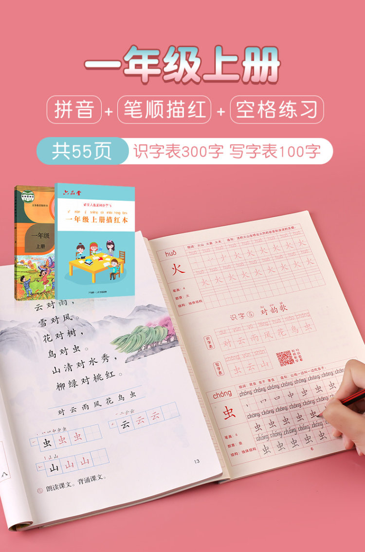 六品堂 小学生练字帖 图3