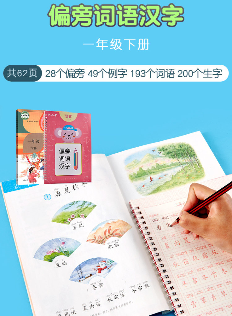 六品堂 小学生练字帖 图6