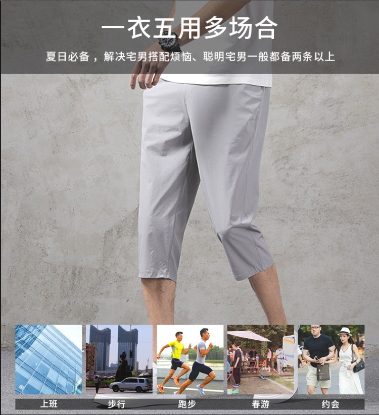牵引流派 男士冰丝薄款 休闲七分裤 图5