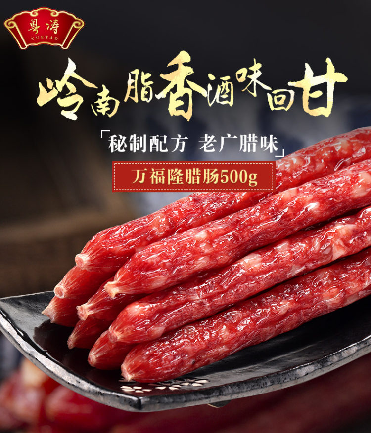 老广的味道 三七肥瘦 广式腊味腊肠 500g 图1