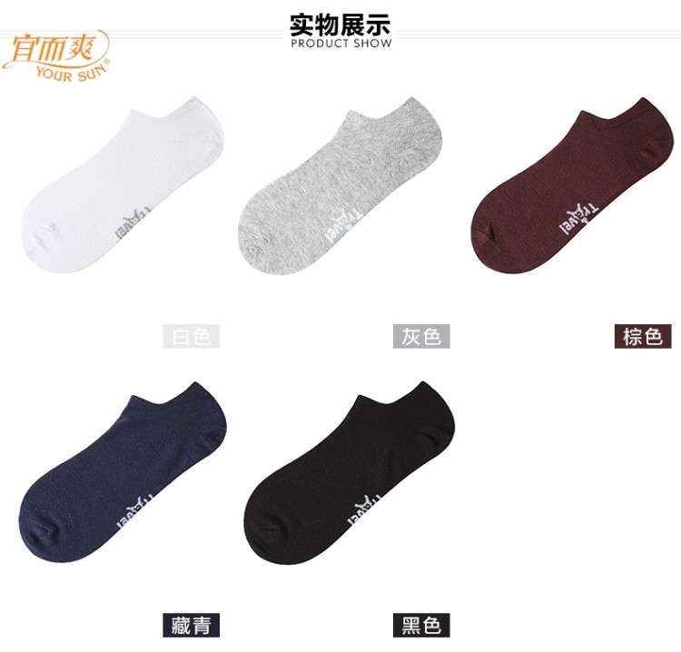 宜而爽 男/女棉氨弹力透气隐形浅口短筒袜 10双 图1