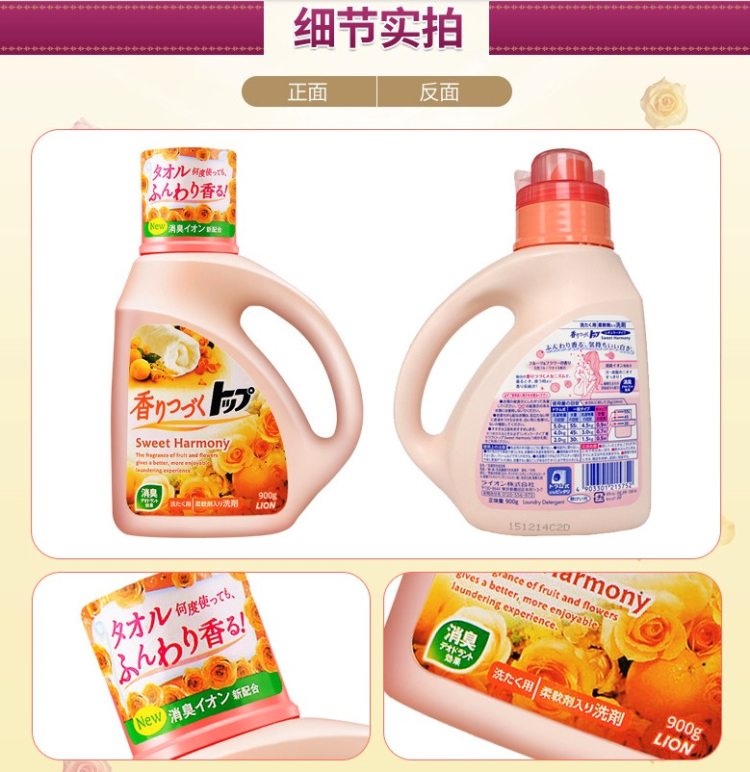 日本原装进口 狮王 TOP 无荧光剂 持久香氛柔顺洗衣液 900g*3瓶 图3