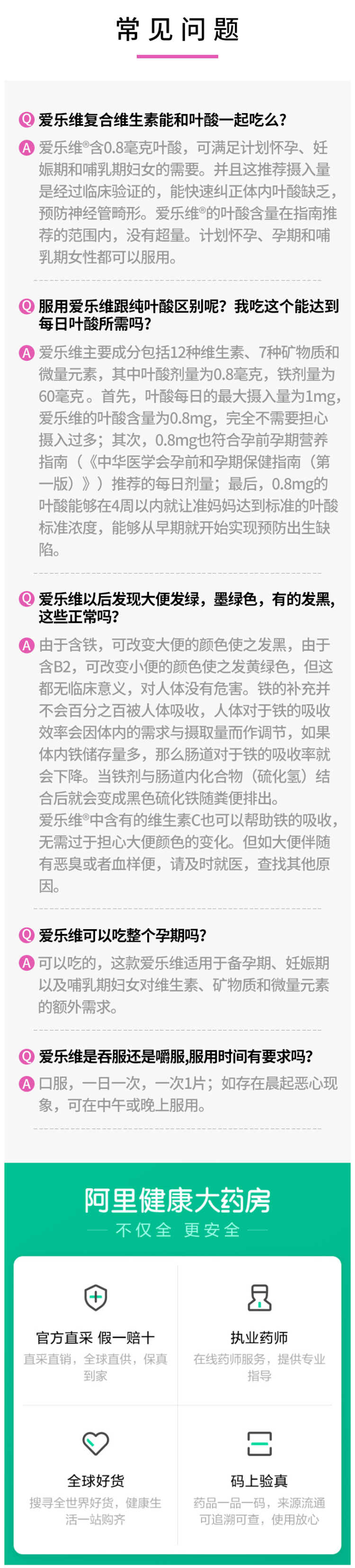 阿里健康大药房 拜耳旗下 爱乐维叶酸+18种多元营养 女复合维生素 100片 图4