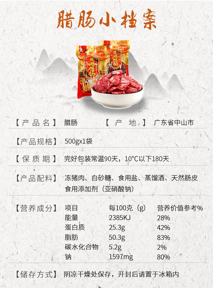 老广的味道 三七肥瘦 广式腊味腊肠 500g 图2