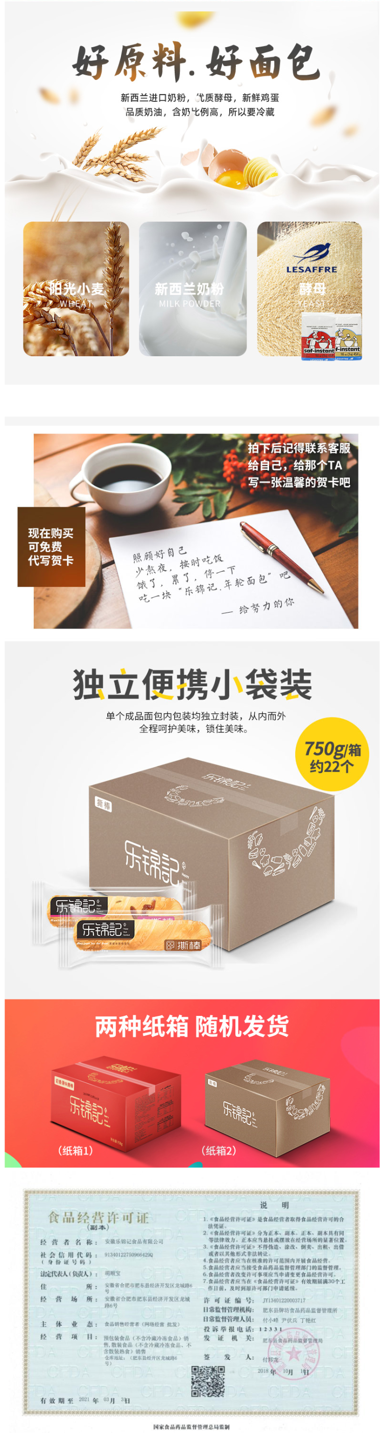 乐锦记 原味手撕棒面包 750g整箱装 图3
