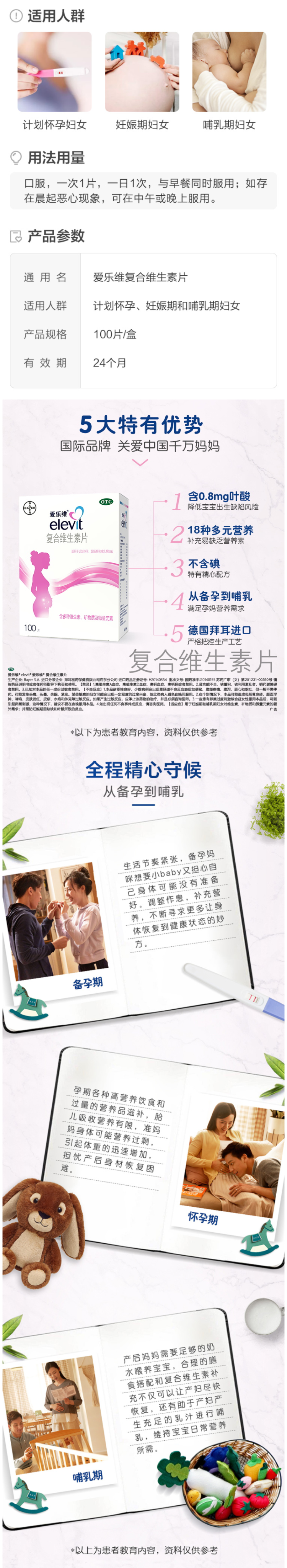 阿里健康大药房 拜耳旗下 爱乐维叶酸+18种多元营养 女复合维生素 100片 图2