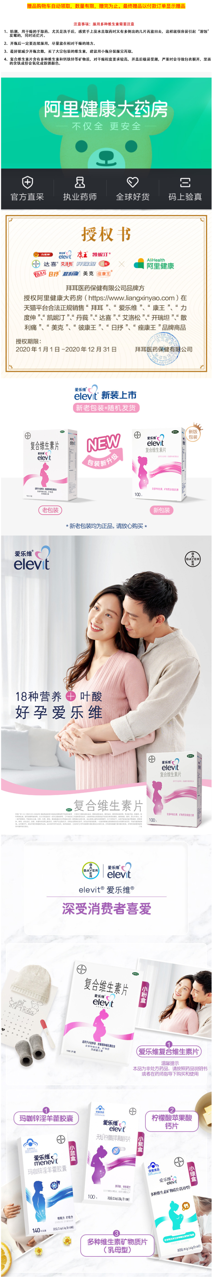 阿里健康大药房 拜耳旗下 爱乐维叶酸+18种多元营养 女复合维生素 100片 图1