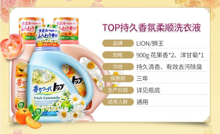 日本原装进口 狮王 TOP 无荧光剂 持久香氛柔顺洗衣液 900g*3瓶 图4