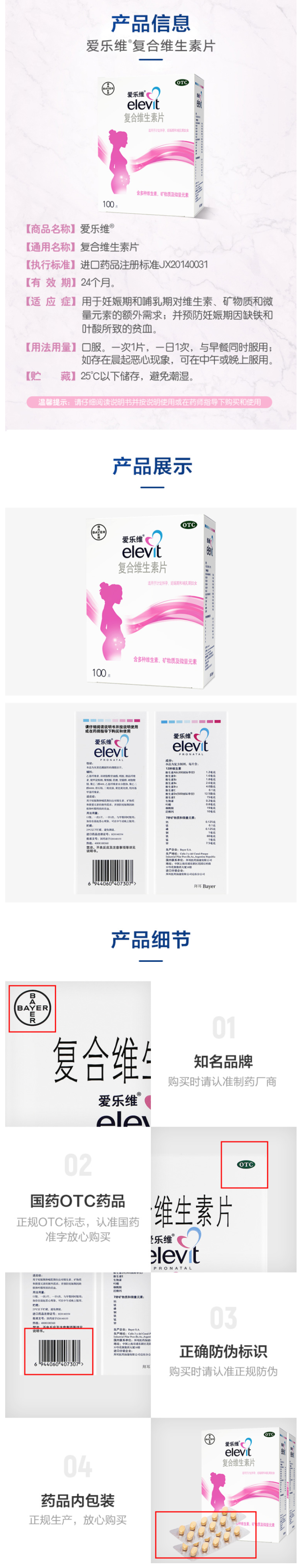 阿里健康大药房 拜耳旗下 爱乐维叶酸+18种多元营养 女复合维生素 100片 图3