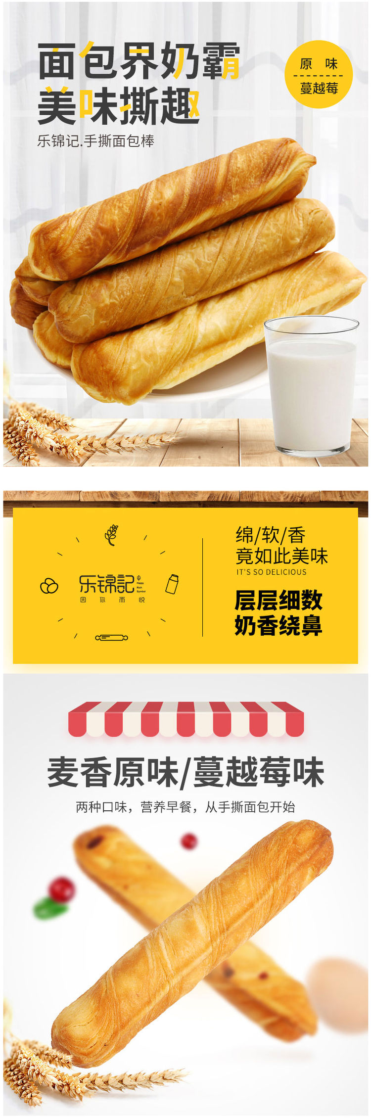 乐锦记 原味手撕棒面包 750g整箱装 图1