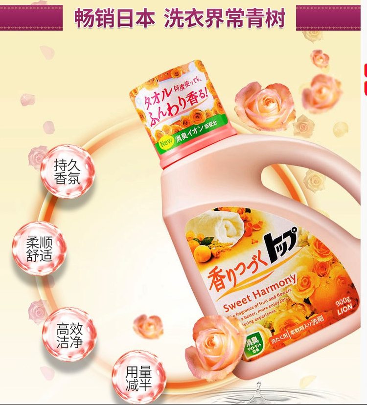 日本原装进口 狮王 TOP 无荧光剂 持久香氛柔顺洗衣液 900g*3瓶 图1
