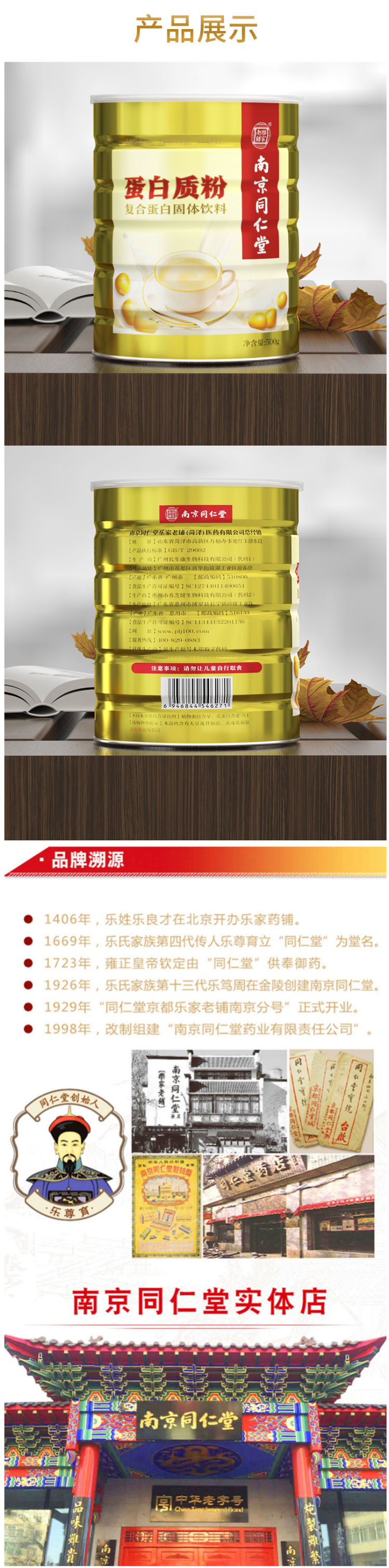 百年老字号 南京同仁堂 双蛋白蛋白质粉 500g 图6