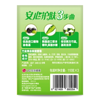 LG竹盐 精品 保湿香皂 110g*3块 *2件 图5