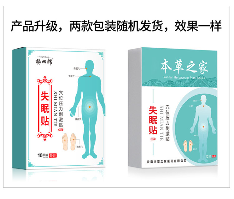 杨四郎 医用失眠贴 快速入睡 图1