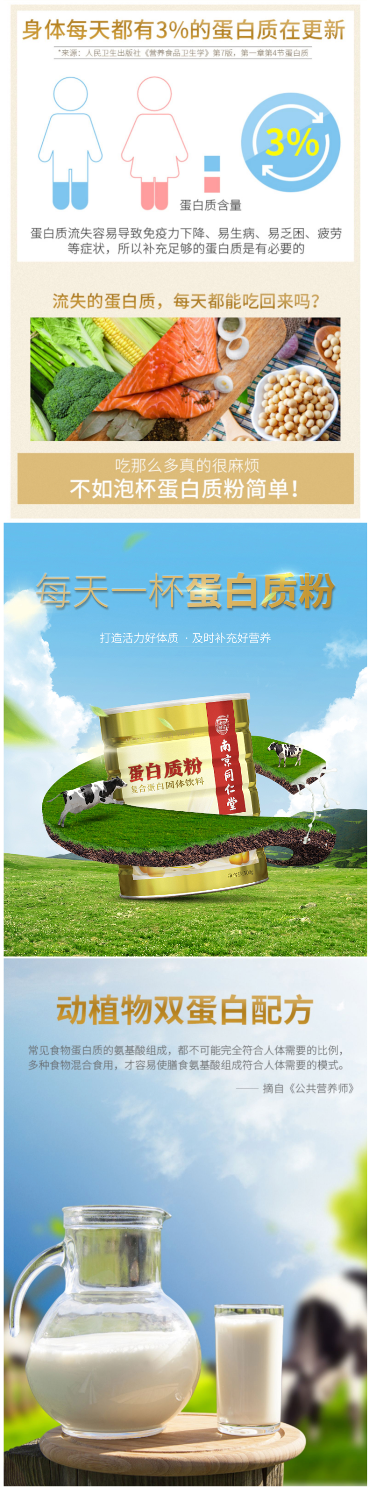 百年老字号 南京同仁堂 双蛋白蛋白质粉 500g 图3