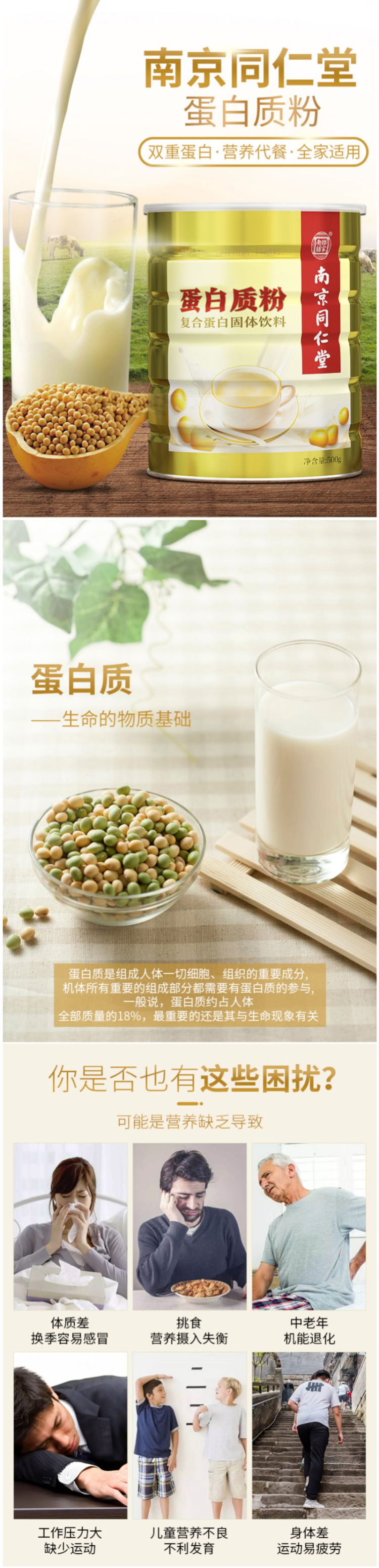 百年老字号 南京同仁堂 双蛋白蛋白质粉 500g 图2