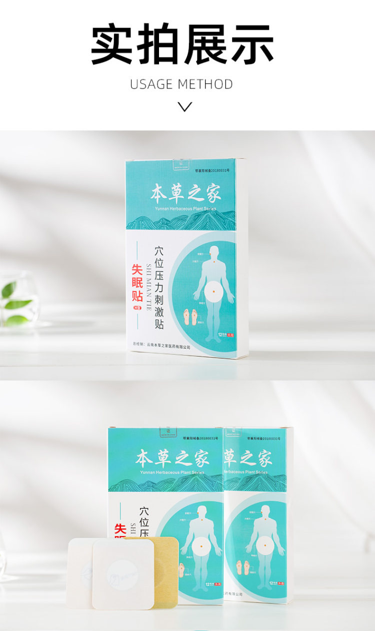 杨四郎 医用失眠贴 快速入睡 图2